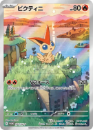Carte Pokémon Japonaise Victini 271/SV-P SV-P Promotional
