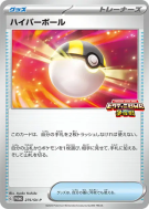 Carte Pokémon Japonaise Hyper Ball 275/SV-P SV-P Promotional