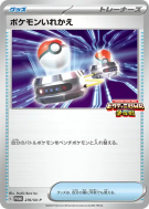 Carte Pokémon Japonaise Échange 276/SV-P SV-P Promotional