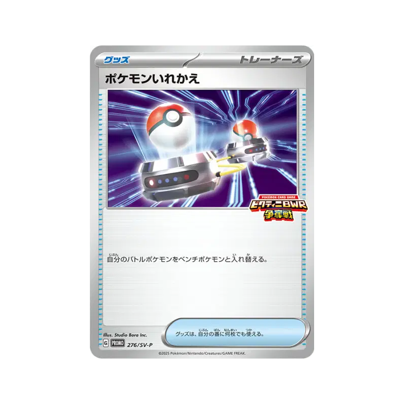 Carte Pokémon Japonaise Échange 276/SV-P SV-P Promotional