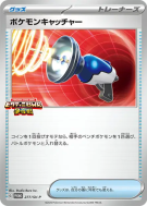 Carte Pokémon Japonaise Attrape-Pokémon 277/SV-P SV-P Promotional