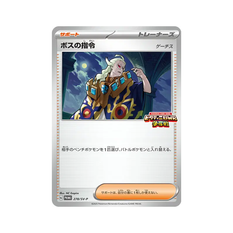 Carte Pokémon Japonaise Ordres du Boss Ghetis 278/SV-P SV-P Promotional