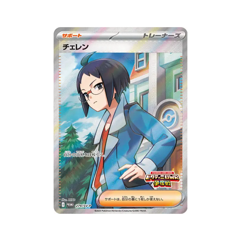 Carte Pokémon Japonaise Tcheren 279/SV-P SV-P Promotional