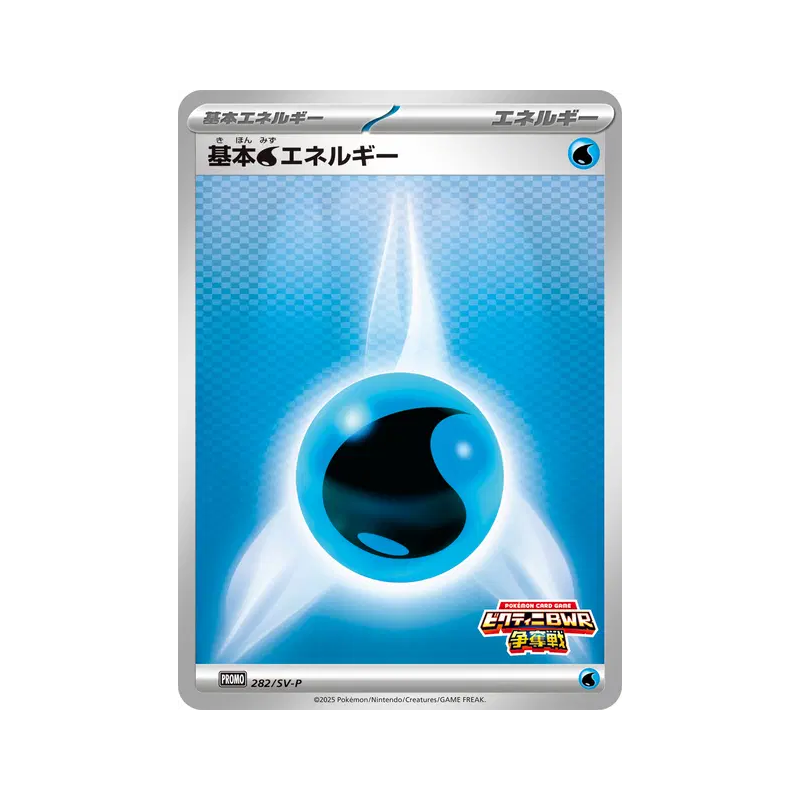 Carte Pokémon Japonaise Énergie Eau de Base 282/SV-P SV-P Promotional