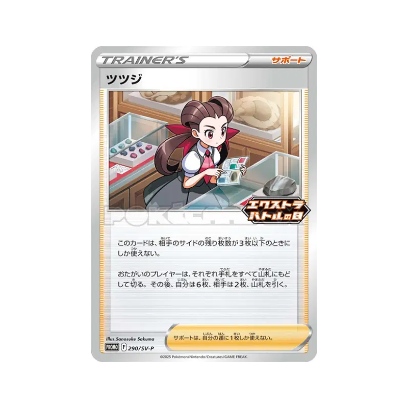 Carte Pokémon Japonaise Roxanne 290/SV-P SV-P Promotional