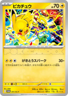 Carte Pokémon Japonaise Pikachu 291/SV-P SV-P Promotional