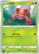 Carte Pokémon Japonaise Paras 001/172 VSTAR Universe