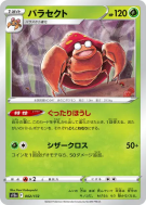 Carte Pokémon Japonaise Parasect 002/172 VSTAR Universe
