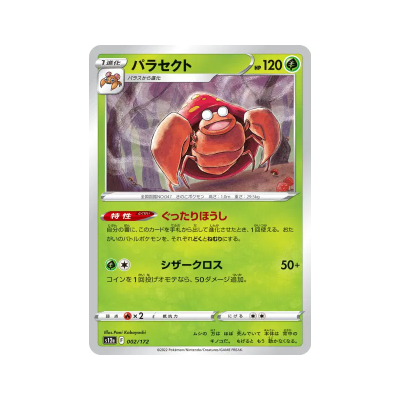 Carte Pokémon Japonaise Parasect 002/172 VSTAR Universe