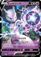 Carte Pokémon Japonaise Mewtwo-V 050/172 VSTAR Universe