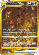 Carte Pokémon Japonaise Giratina-VSTAR 261/172 VSTAR Universe