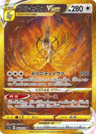 Carte Pokémon Japonaise Arceus-VSTAR 262/172 VSTAR Universe