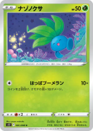 Carte Pokémon Japonaise Mystherbe 001/098 Paradigm Trigger
