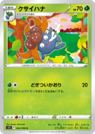 Carte Pokémon Japonaise Ortide 002/098 Paradigm Trigger