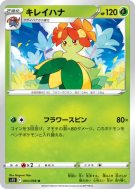 Carte Pokémon Japonaise Joliflor 003/098 Paradigm Trigger