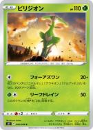 Carte Pokémon Japonaise Viridium 008/098 Paradigm Trigger
