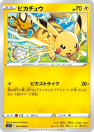 Carte Pokémon Japonaise Pikachu 024/098 Paradigm Trigger