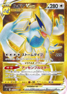 Carte Pokémon Japonaise Lugia-VSTAR 123/098 Paradigm Trigger