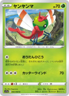 Carte Pokémon Japonaise Yanma 002/068 Incandescent Arcana