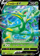 Carte Pokémon Japonaise Majaspic-V 005/068 Incandescent Arcana