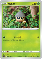 Carte Pokémon Japonaise Grainipiot 005/100 Lost Abyss
