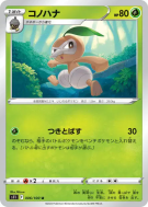 Carte Pokémon Japonaise Pifeuil 006/100 Lost Abyss