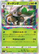 Carte Pokémon Japonaise Tengalice 007/100 Lost Abyss