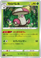 Carte Pokémon Japonaise Gaulet 009/100 Lost Abyss