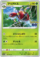 Carte Pokémon Japonaise Migalos 007/071 Pokémon GO
