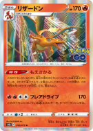 Carte Pokémon Japonaise Dracaufeu 010/071 Pokémon GO