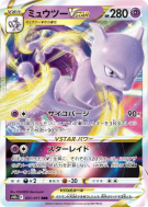 Carte Pokémon Japonaise Mewtwo-VSTAR 031/071 Pokémon GO