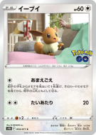 Carte Pokémon Japonaise Evoli 054/071 Pokémon GO