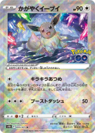 Carte Pokémon Japonaise Évoli Radieux 055/071 Pokémon GO