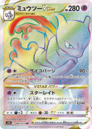 Carte Pokémon Japonaise Mewtwo-VSTAR 084/071 Pokémon GO