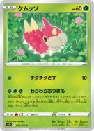 Carte Pokémon Japonaise Chenipotte 004/071 Dark Phantasma