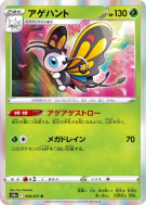 Carte Pokémon Japonaise Charmillon 006/071 Dark Phantasma