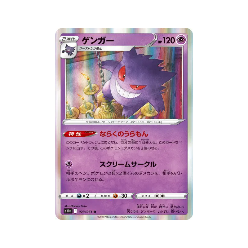 Carte Pokémon Japonaise Ectoplasma 023/071 Dark Phantasma