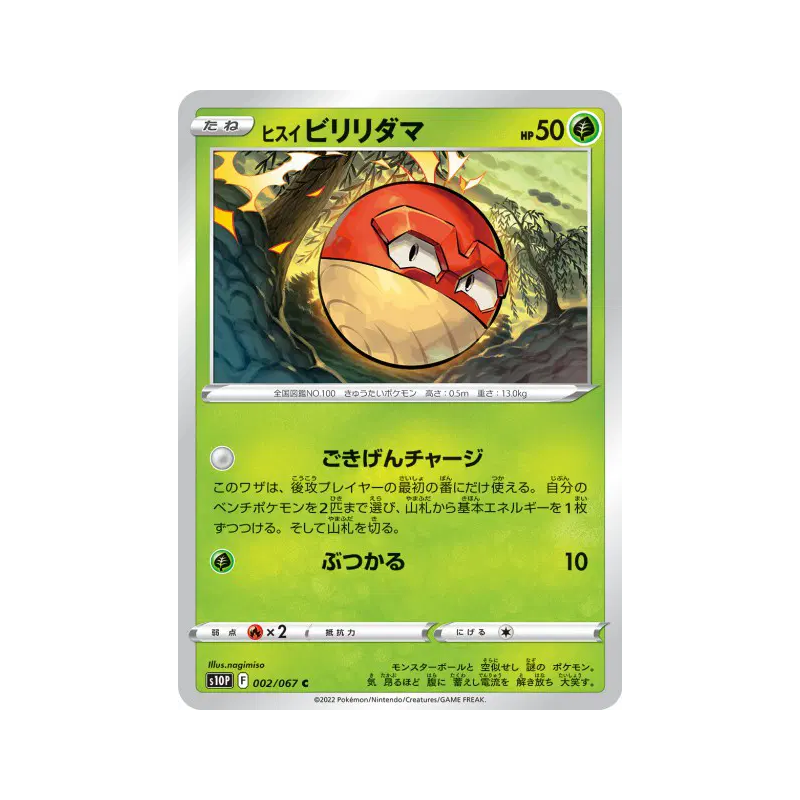 Carte Pokémon Japonaise Voltorbe de Hisui 002/067 Space Juggler