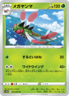 Carte Pokémon Japonaise Yanmega 002/067 Time Gazer