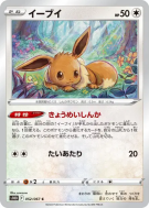 Carte Pokémon Japonaise Evoli 052/067 Time Gazer