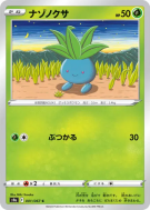 Carte Pokémon Japonaise Mystherbe 001/067 Battle Region
