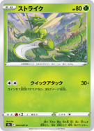Carte Pokémon Japonaise Insécateur 004/067 Battle Region