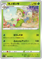 Carte Pokémon Japonaise Chapignon 004/100 Star Birth