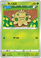 Carte Pokémon Japonaise Balignon 003/100 Star Birth