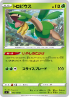 Carte Pokémon Japonaise Tropius 005/100 Star Birth
