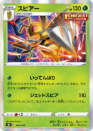 Carte Pokémon Japonaise Dardargnan 003/184 VMAX Climax