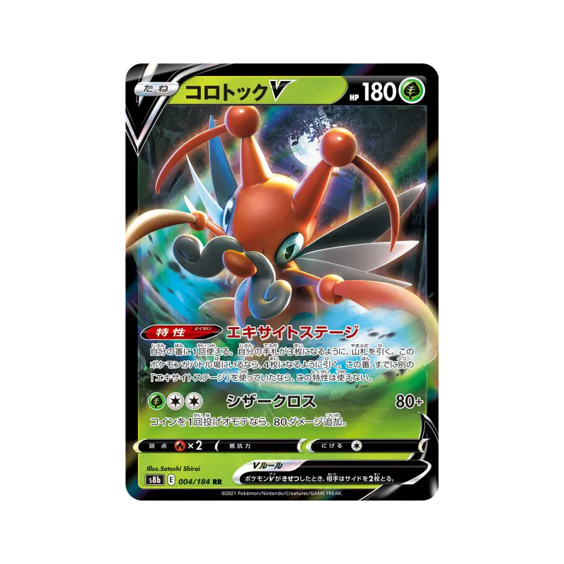 Carte Pokémon Japonaise Mélokrik-V 004/184 VMAX Climax