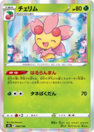 Carte Pokémon Japonaise Ceriflor 006/184 VMAX Climax