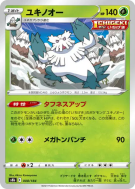 Carte Pokémon Japonaise Blizzaroi 008/184 VMAX Climax