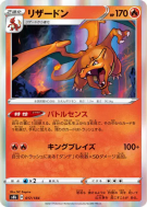 Carte Pokémon Japonaise Dracaufeu 017/184 VMAX Climax